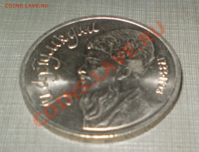 Махтумкули. Юб. рубль.1991 г.До 12.07.13 в 22.23 - P7100759.JPG