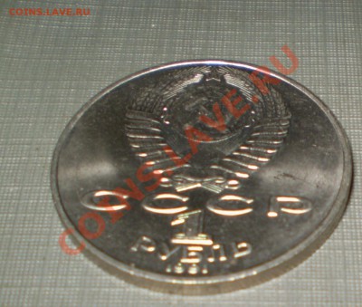 Махтумкули. Юб. рубль.1991 г.До 12.07.13 в 22.23 - P7100760.JPG