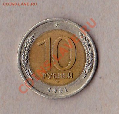10 рублей двойные ости. - IMG_0001
