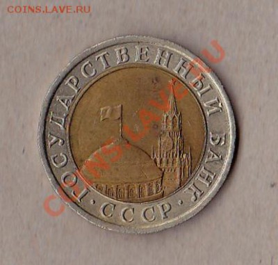 10 рублей двойные ости. - IMG