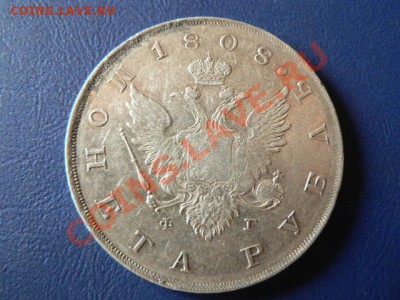 1 рубль 1808 г. - P1340065.JPG
