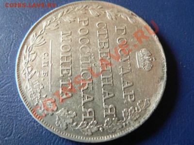 1 рубль 1808 г. - P1340070.JPG