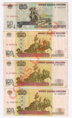 50 и 100 руб. мод.2001г и БЕЗ МОДИФИКАЦИИ до 16.07.13г 21-00 - 50 и 100 рублей - БЕЗ МОДИФИКАЦИИ 001