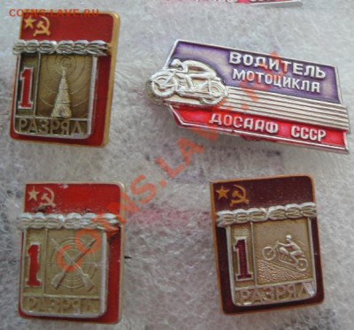 1 разряд 3 шт+ водитель мотоцикла ДОСААФ до 16.7  в  22-00 м - 08.07.2013    разное 070.JPG