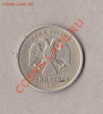 1рубль1997,оценка - IMG