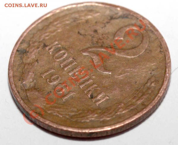 2 копейки 1961 - необычные - 2 копейки 1961 - 16 мм вид
