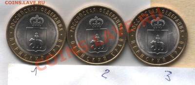 10 рублей Пермский край (мешковые) Оценка - 1