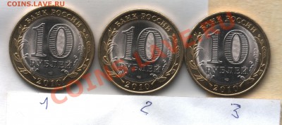 10 рублей Пермский край (мешковые) Оценка - 2