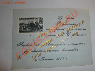 1-я Чечено Ингушская филвыставка 72 г к 50 л пионерии  16.7 - 28.05.13.......МД  и др 001.JPG