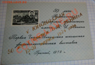 1-я Чечено Ингушская филвыставка 72 г к 50 л пионерии  16.7 - 28.05.13.......МД  и др 003.JPG