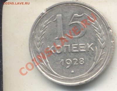 15 коп.1928 Узлы А или Г. Помощь в определении. - 1519282