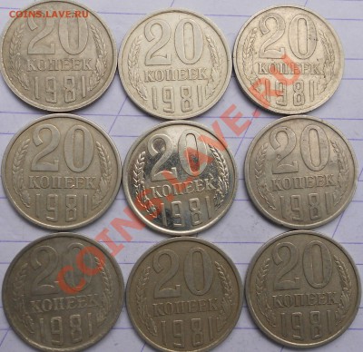 20 копеек 1981.Наборная? - 20КОП 1981.НАБОРНАЯ 006.JPG