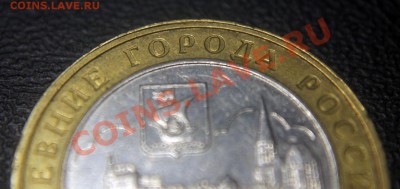 Подскажите вид брака на биметалле 2005 (на канте) - Калининград 2005 - 1