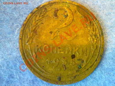 2 копейки ссср 1935 года. - 090720131413