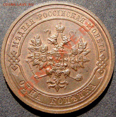 1 копейка 1914 UNC штемпельная до 15-07 - DSC01166.JPG