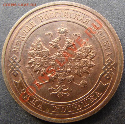 1 копейка 1915 UNC штемпельная до 15-07 - DSC01184.JPG