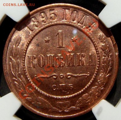 1 копейка 1895 NGC UNC DETAILS до 15-07 - DSC01152.JPG
