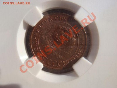 Копейка 1924 NGC MS62 MS64 оценка - DSC07698.JPG