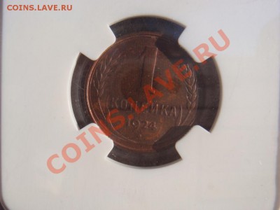 Копейка 1924 NGC MS62 MS64 оценка - DSC07696.JPG