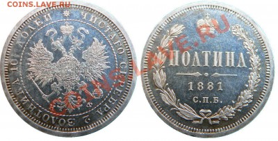 Полтина 1881. Чищена? - HAf6BY7M6Qs