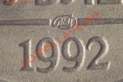 10 рублей 1992 Оценка - 101992лмд.1.JPG