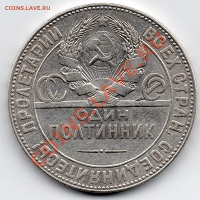 Один полтинник 1924 г. ТР - img004