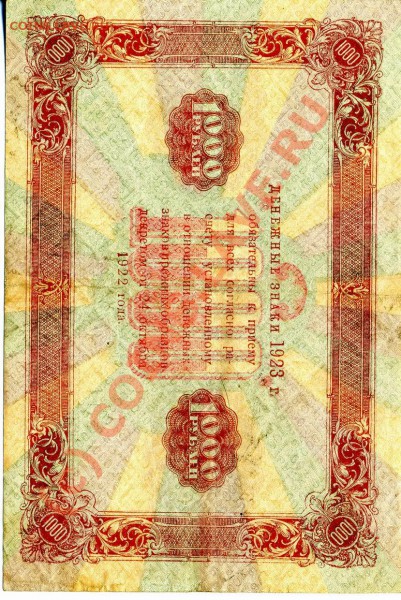 1000 руб. 1923 год - Resize of img530