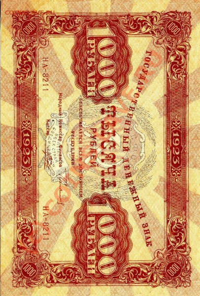 1000 руб. 1923 год - Resize of img529