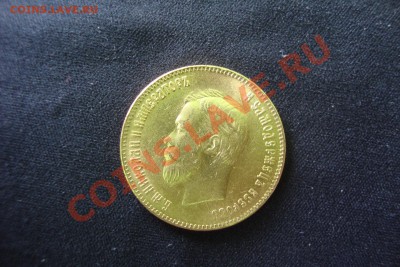 10 рублей 1899 год, АГ - DSC02323.JPG
