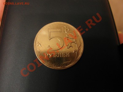 5 рублей 2012 слабый непрочекан? - SAM_3682.JPG