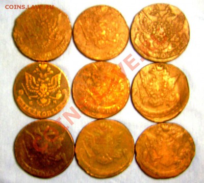 5 копеек Екатерины 21шт. (короткий) до 14.07.2013 22-00 - Изображение 1016