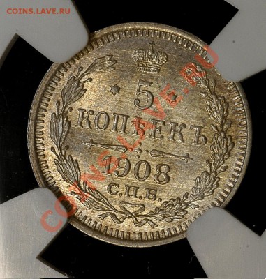 5 копеек 1908 г. NGC MS 65 - 5-1908.JPG