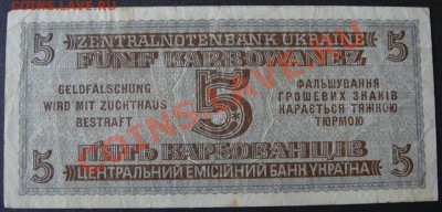 5 карбованцев 1942 - 1_9_16805090