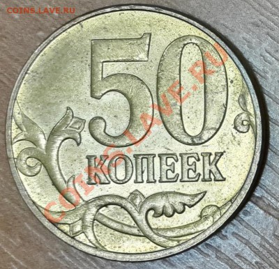 50 коп 2010 М, помогите с определением штемпеля - 1р2