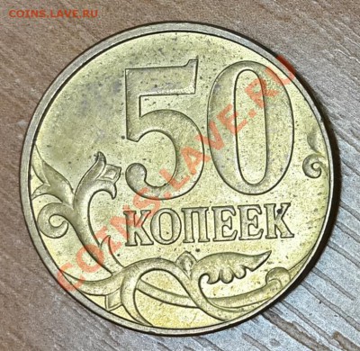 50 коп 2010 М, помогите с определением штемпеля - 4р2