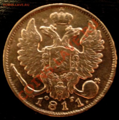 10 копеек 1811 - DSC04788.JPG