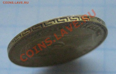 5 рублей 1897 года - IMG_0407.JPG