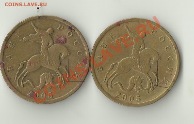 10 копеечек 2005М случайно не шт.Г? - Изображение 2545
