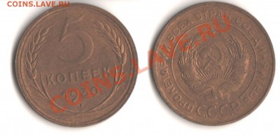 Два 5 коп. 1930 - ОЦЕНКА - 002