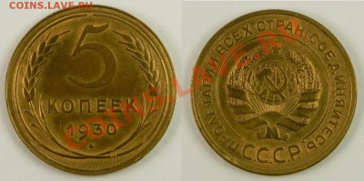 Два 5 коп. 1930 - ОЦЕНКА - 5К 30 DSCN0108 (1150x573)