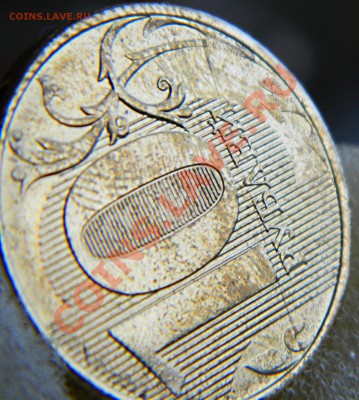 10 руб. ГВС Луга. Полный раскол - DSCN3784.JPG