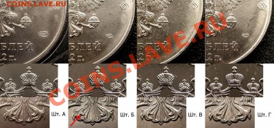 25р.2012 шт.Д ? или новый ? - Сочи-12_разновиды4