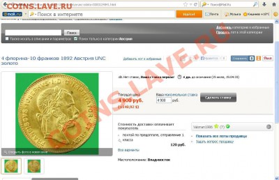 4 флорина-10 франков 1892 Австрия до 14.07.2013 в 16:00 - Безымянный.JPG