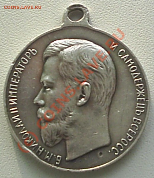 Медаль За усердие. - S2020620.JPG