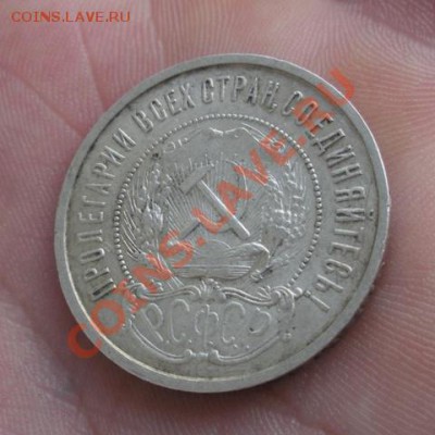 50 Копеек 1922 год (пл). (Без чистки). До 15.07. В 22.30. - DSCN9848.JPG