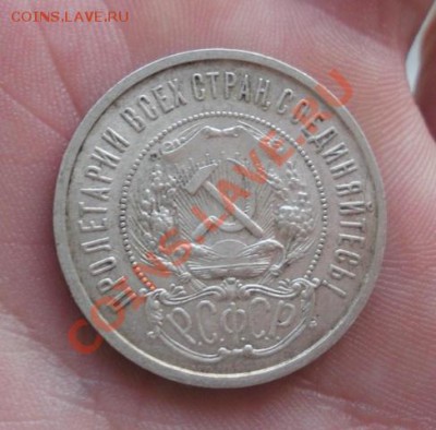 50 Копеек 1922 год (пл). (Без чистки). До 15.07. В 22.30. - DSCN9847.JPG