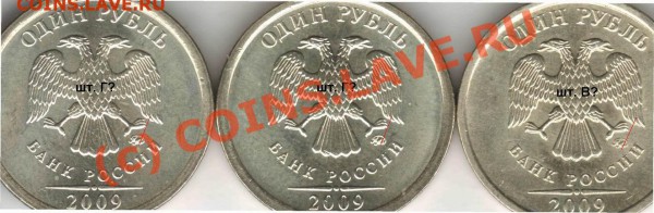 1 руб 2009 ммд - штемпели Г и В? - 1_руб_2009_ммд_В_и_Г