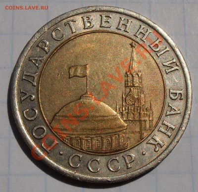 10 рублей 1991ЛМД, двойные ости - оценка - P7110030.JPG