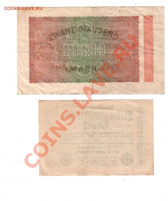 [DE] ГЕРМАНИЯ, четыре (4) боны с 1 рубля (!!!), до 14.07 - banknote_0298