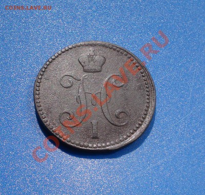 3коп  1842г  Е.М. - 3 коп 1842_2